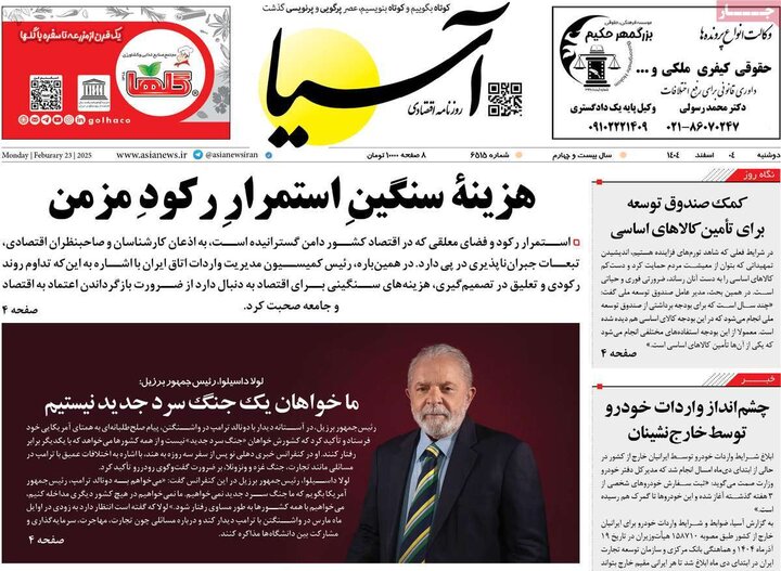 صفحه اول روزنامه‌های دوشنبه 4 اسفند ماه