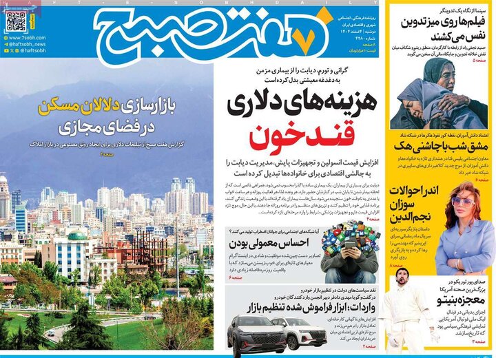 صفحه اول روزنامه‌های دوشنبه 4 اسفند ماه