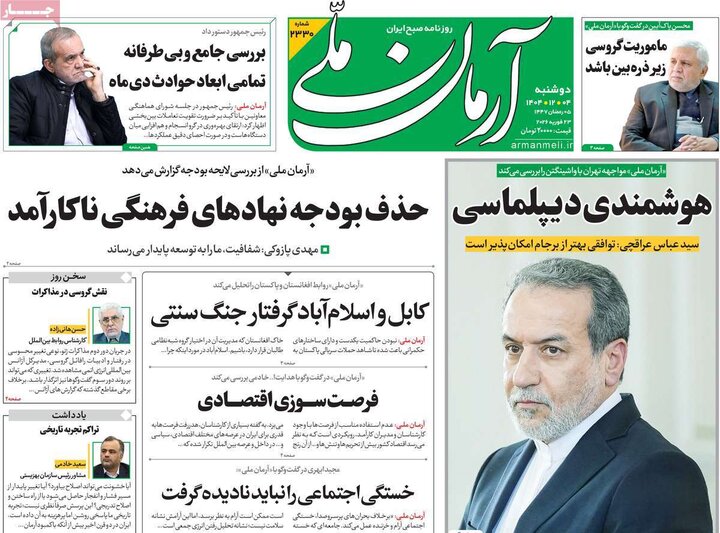 صفحه اول روزنامه‌های دوشنبه 4 اسفند ماه