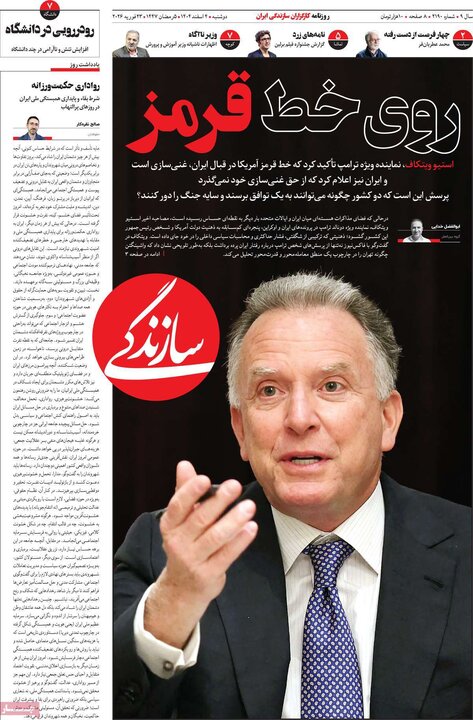 صفحه اول روزنامه‌های دوشنبه 4 اسفند ماه