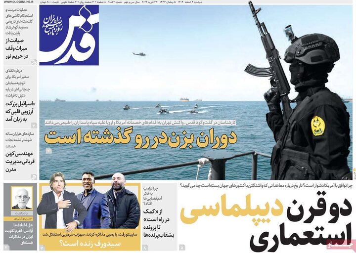 صفحه اول روزنامه‌های دوشنبه 4 اسفند ماه