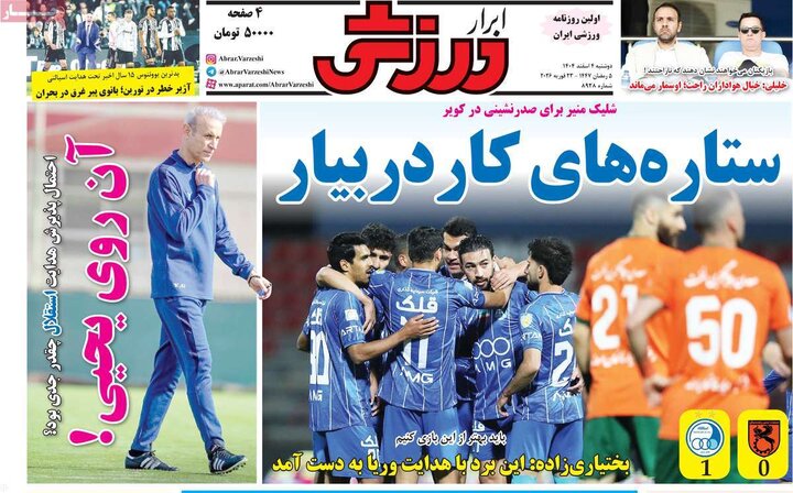 صفحه اول روزنامه‌های دوشنبه 4 اسفند ماه