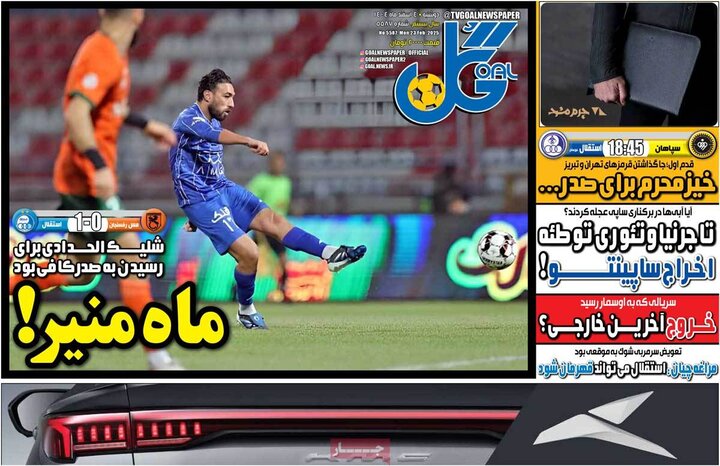 صفحه اول روزنامه‌های دوشنبه 4 اسفند ماه