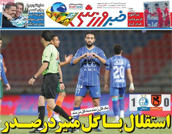 صفحه اول روزنامه‌های دوشنبه 4 اسفند ماه