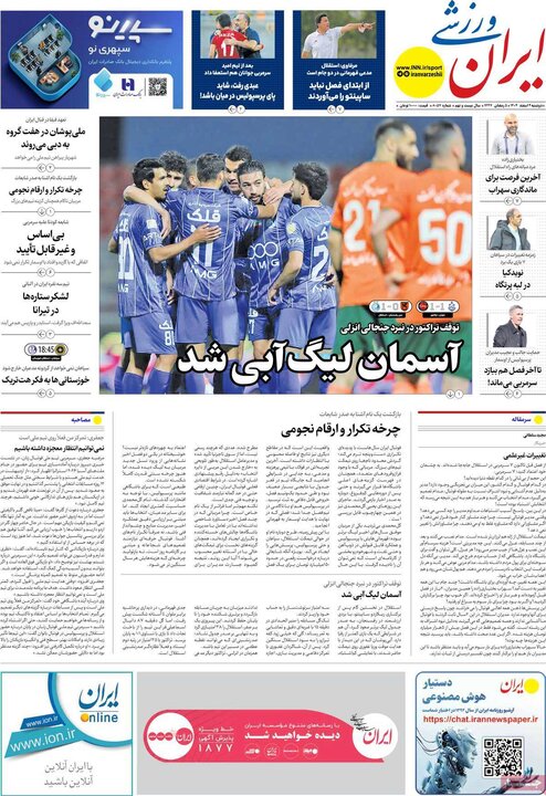 صفحه اول روزنامه‌های دوشنبه 4 اسفند ماه