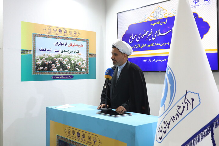 تصاویر/ آیین رونمایی از مرکز مشاوره اسلامی غیر حضوری سماح