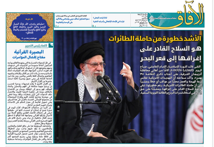 إصدار العدد الـ141 من أسبوعية الآفاق المهتمة بشؤون الحوزات العلمية + رابط التحميل