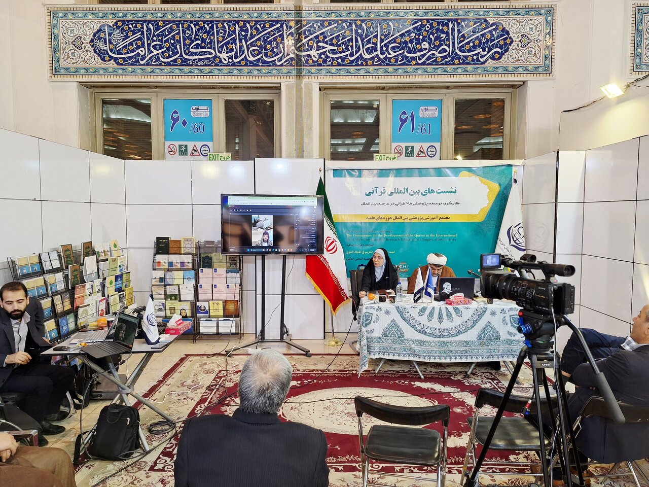 برگزاری نشست‌های بین‌المللی قرآن در سی‌وسومین نمایشگاه بین‌المللی قرآن کریم