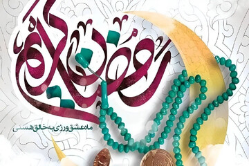 سوال روز ششم زندگی با آیه‌ها در بوشهر اعلام شد