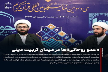 عکس نوشت| «عمو روحانی»‌ها در میدان تربیت دینی