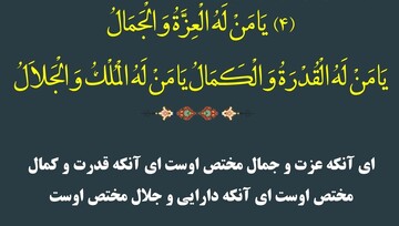 شرح دعای جوشن کبیر(۴) | سرچشمه عزت؛ بازخوانی یک حقیقت قرآنی