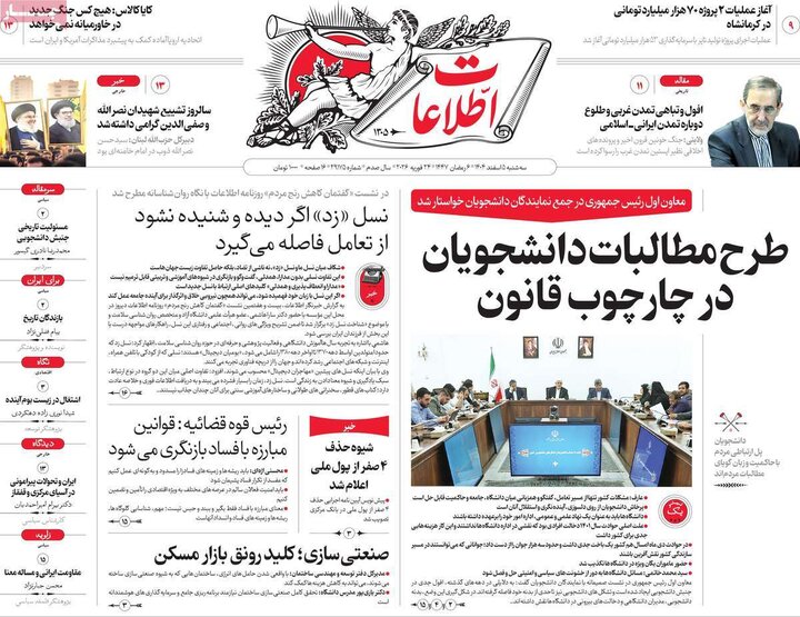 صفحه اول روزنامه‌های سه شنبه 5 اسفند ماه