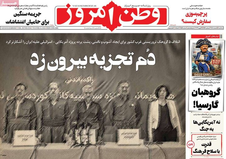 صفحه اول روزنامه‌های سه شنبه 5 اسفند ماه