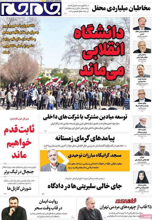 صفحه اول روزنامه‌های سه شنبه 5 اسفند ماه