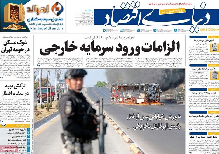 صفحه اول روزنامه‌های سه شنبه 5 اسفند ماه