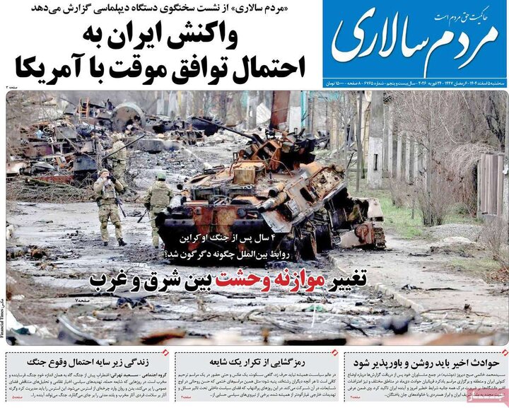 صفحه اول روزنامه‌های سه شنبه 5 اسفند ماه