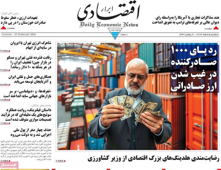 صفحه اول روزنامه‌های سه شنبه 5 اسفند ماه