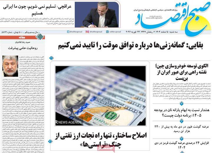 صفحه اول روزنامه‌های سه شنبه 5 اسفند ماه