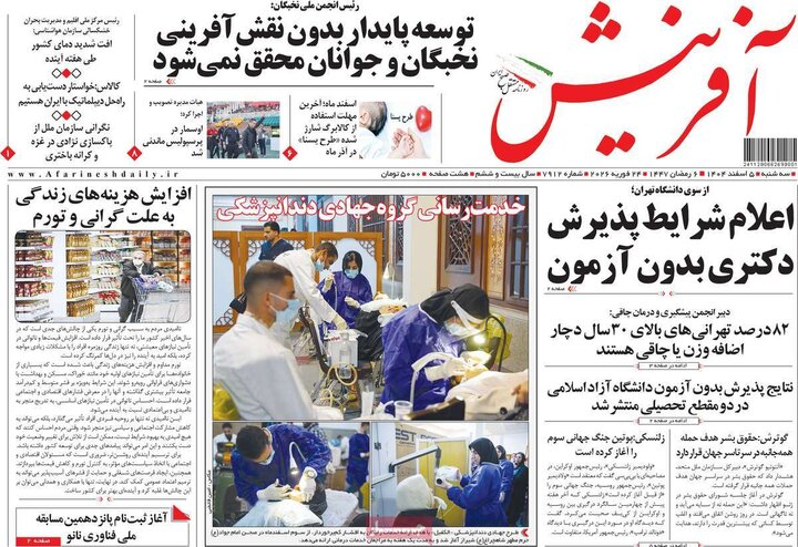 صفحه اول روزنامه‌های سه شنبه 5 اسفند ماه
