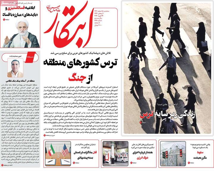 صفحه اول روزنامه‌های سه شنبه 5 اسفند ماه