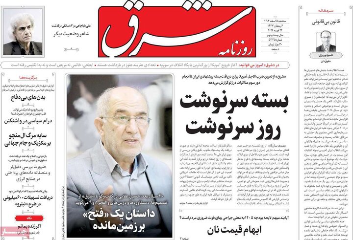 صفحه اول روزنامه‌های سه شنبه 5 اسفند ماه