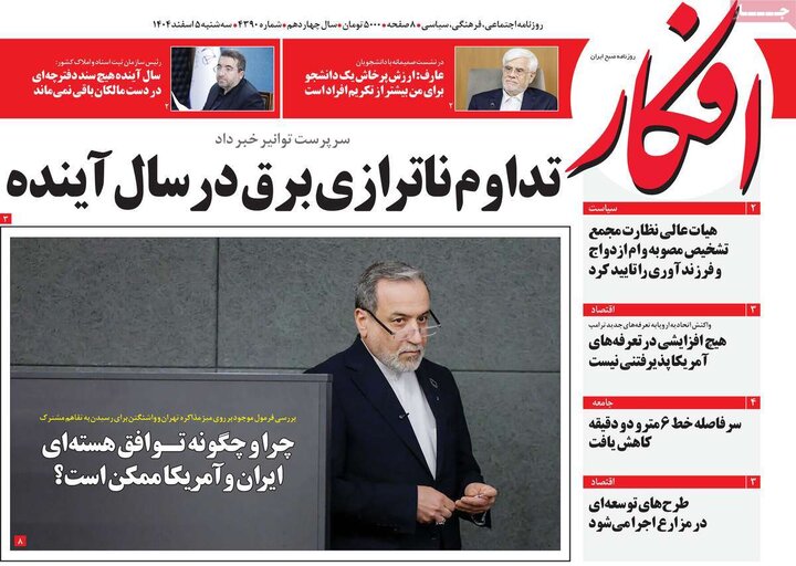 صفحه اول روزنامه‌های سه شنبه 5 اسفند ماه