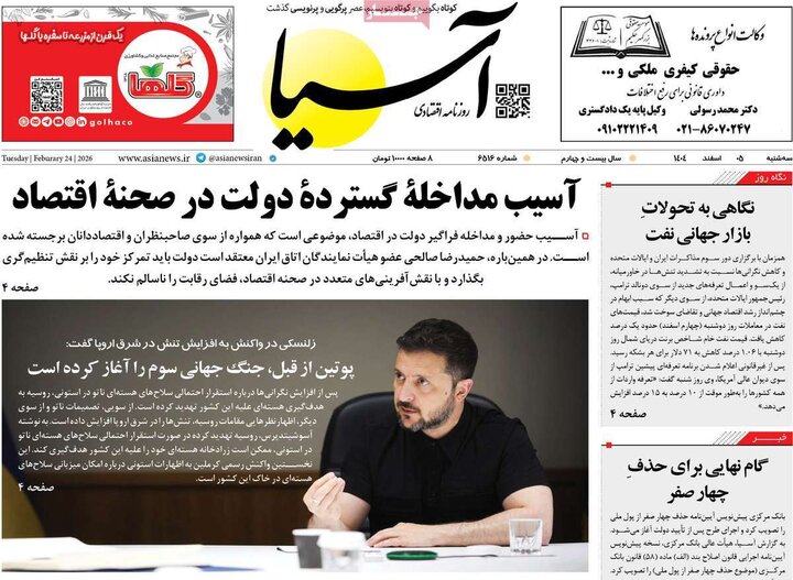 صفحه اول روزنامه‌های سه شنبه 5 اسفند ماه