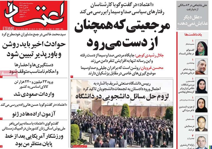 صفحه اول روزنامه‌های سه شنبه 5 اسفند ماه