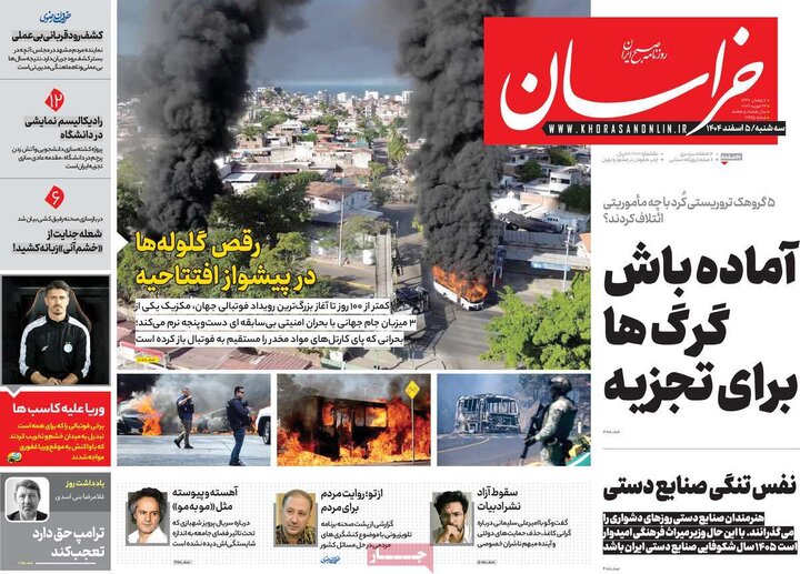 صفحه اول روزنامه‌های سه شنبه 5 اسفند ماه