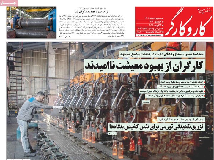 صفحه اول روزنامه‌های سه شنبه 5 اسفند ماه