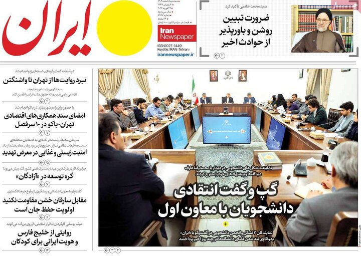صفحه اول روزنامه‌های سه شنبه 5 اسفند ماه