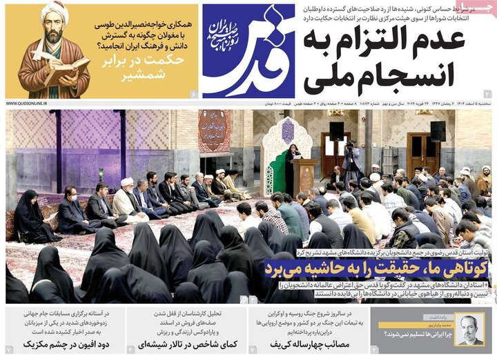 صفحه اول روزنامه‌های سه شنبه 5 اسفند ماه