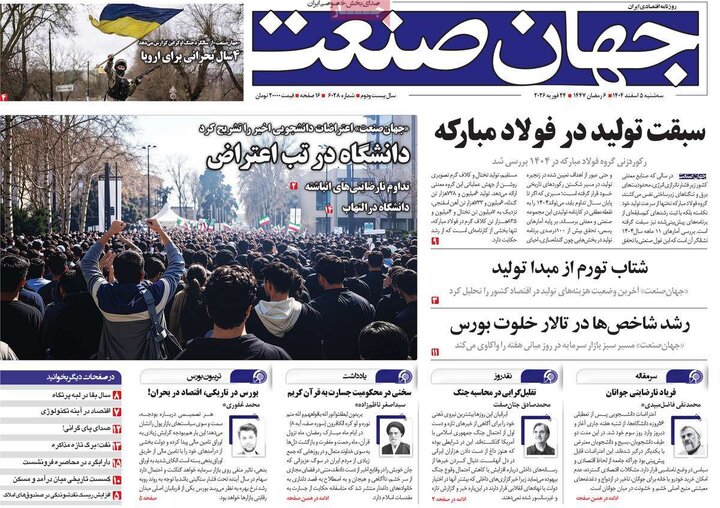 صفحه اول روزنامه‌های سه شنبه 5 اسفند ماه