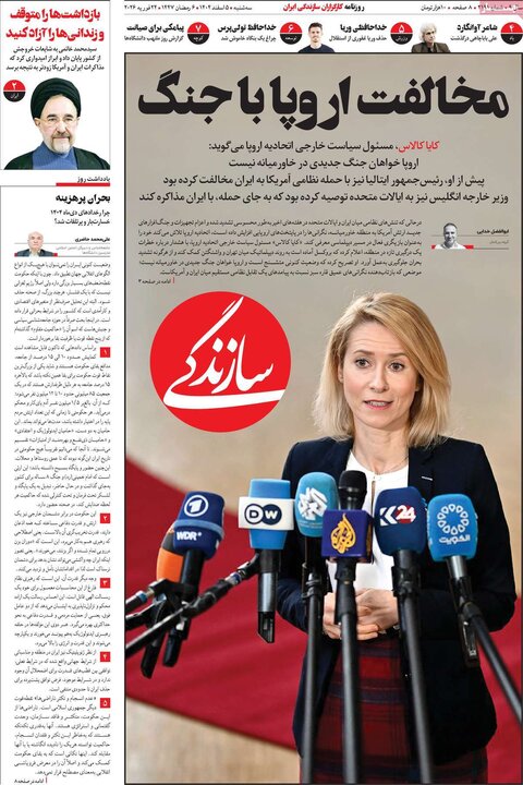 صفحه اول روزنامه‌های سه شنبه 5 اسفند ماه