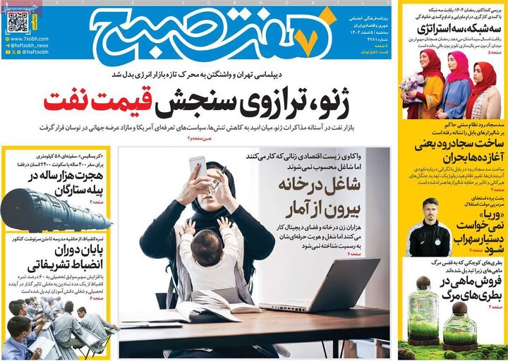صفحه اول روزنامه‌های سه شنبه 5 اسفند ماه