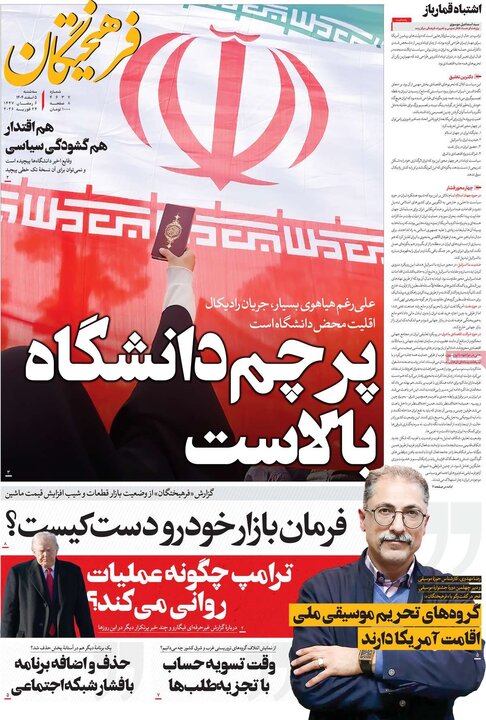 صفحه اول روزنامه‌های سه شنبه 5 اسفند ماه