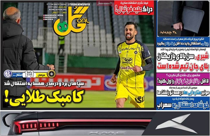 صفحه اول روزنامه‌های سه شنبه 5 اسفند ماه