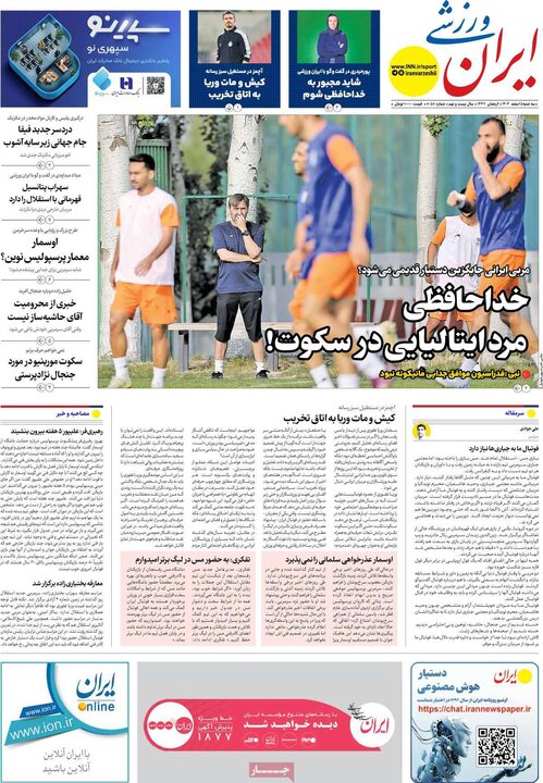 صفحه اول روزنامه‌های سه شنبه 5 اسفند ماه