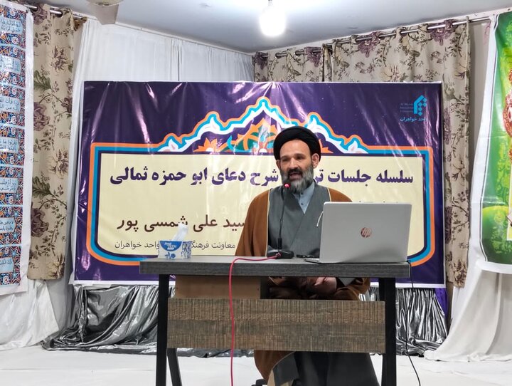 دعائے ابو حمزہ ثمالی، عرفان کا سمندر اور معرفت کا رواں چشمہ: حجت الاسلام شمسی پور