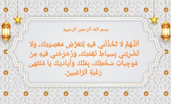 রমজান মাসের ৬ষ্ঠ দিনের দুআ অনুবাদসহ ও দুআর বিশেষ বাক্যগুলির সংক্ষিপ্ত বিবরণ