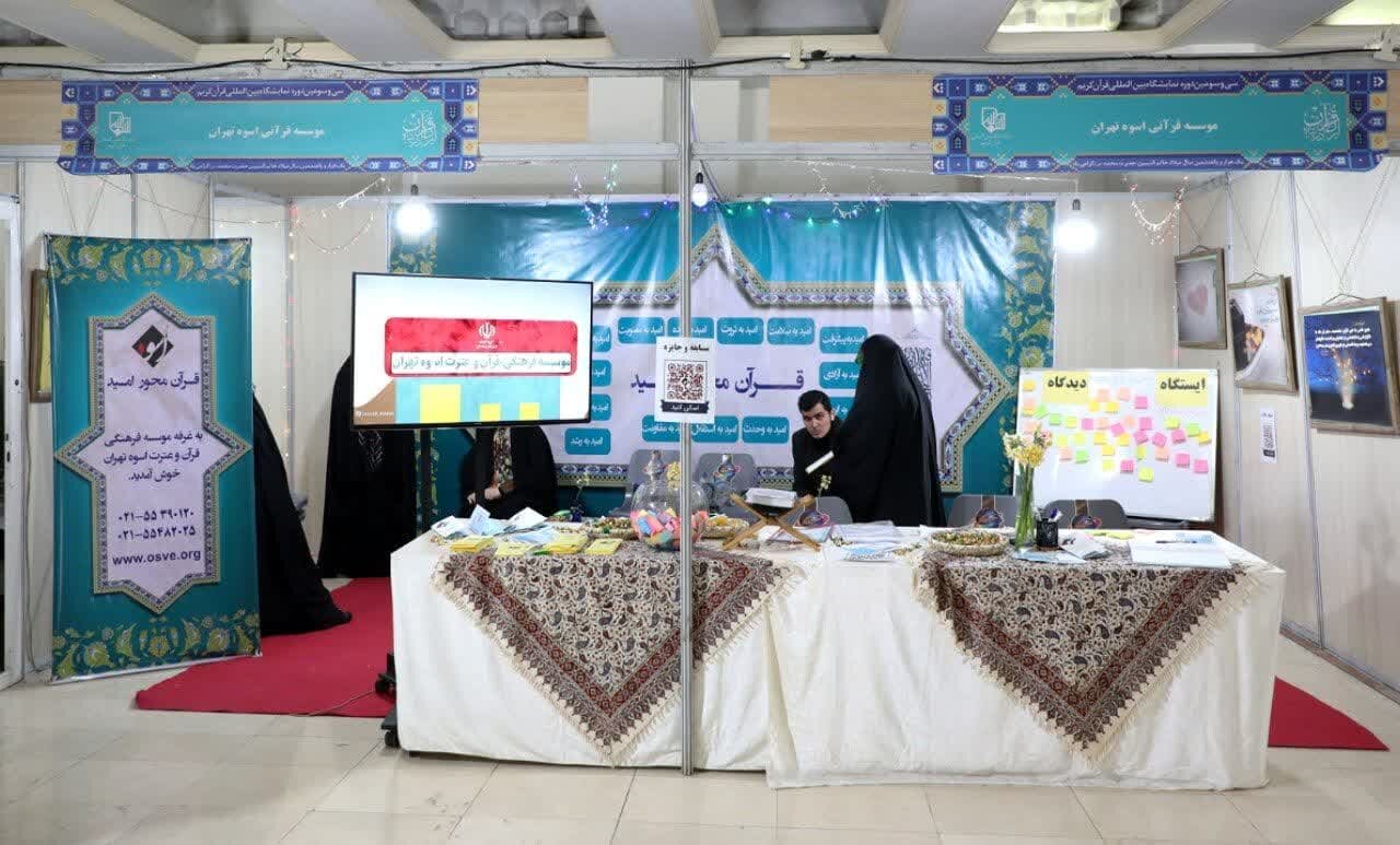 لزوم تبیین مفاهیم امیدبخش قرآن به نسل جدید