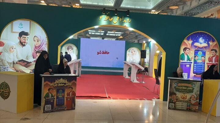 آشنایی با رویداد ملی"حافظ شو" در نمایشگاه قرآن