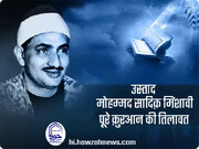 ऑडियो | अनुवाद के साथ पवित्र कुरान के सातवें पारे की तिलावत