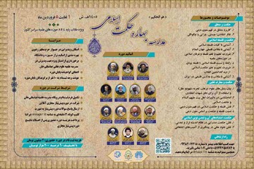 فراخوان ثبت‌نام در مدرسه بهاره حکمت اسلامی منتشر شد