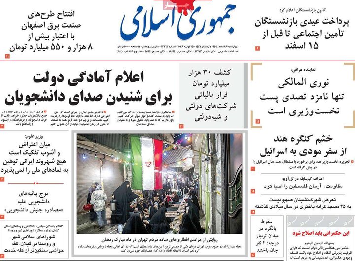 صفحه اول روزنامه‌های چهارشنبه 6 اسفند ماه