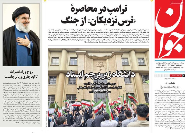 صفحه اول روزنامه‌های چهارشنبه 6 اسفند ماه