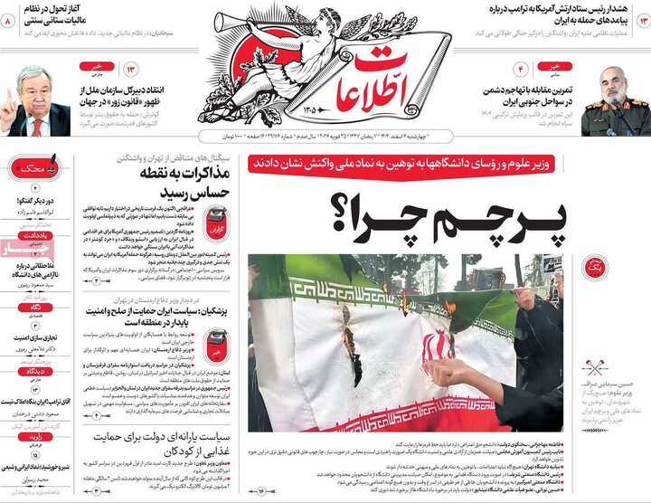 صفحه اول روزنامه‌های چهارشنبه 6 اسفند ماه