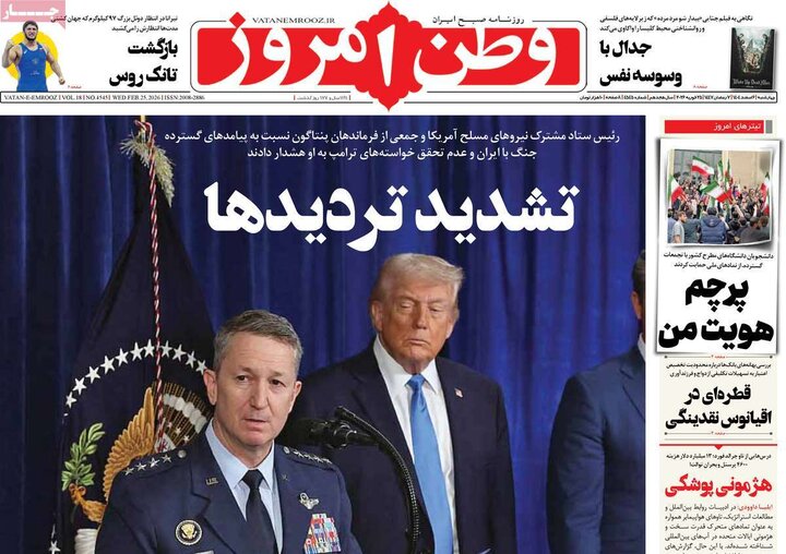 صفحه اول روزنامه‌های چهارشنبه 6 اسفند ماه