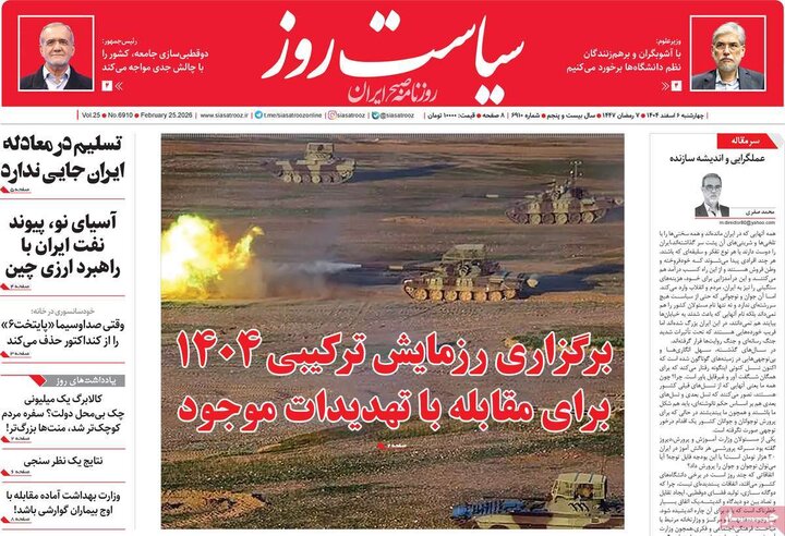 صفحه اول روزنامه‌های چهارشنبه 6 اسفند ماه