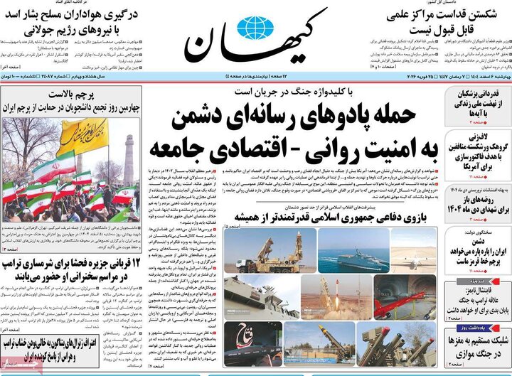 صفحه اول روزنامه‌های چهارشنبه 6 اسفند ماه